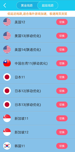 旋风加速最新网址android下载效果预览图