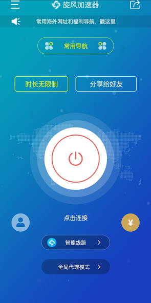 旋风加速最新网址android下载效果预览图